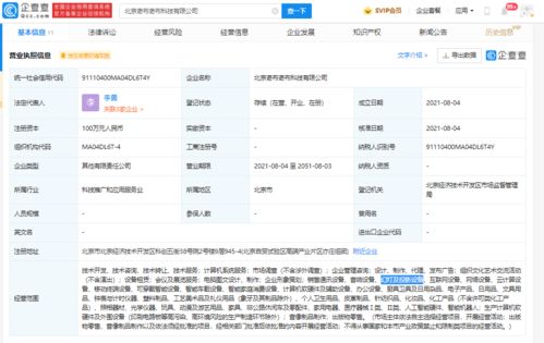 愛奇藝北京成立新公司，拓展業務至幻燈投影與計算機系統服務