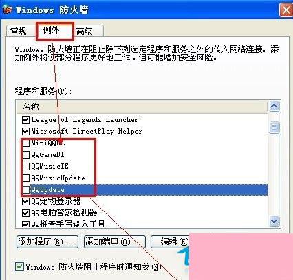 電腦系統小知識 Windows XP系統防火墻的設置步驟