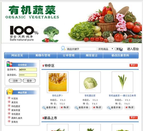 基于Web的農產品銷售管理系統的計算機系統服務設計