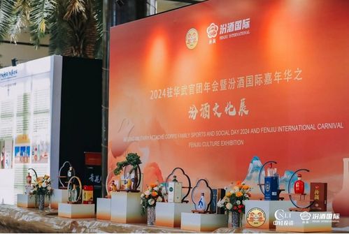 2024駐華武官團年會及汾酒國際嘉年華活動在京舉行以酒為媒 推動世界文化多樣性蓬勃發展