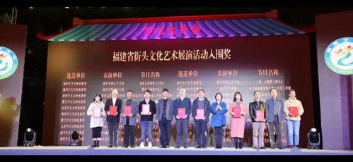 我市在第八屆福建藝術(shù)節(jié)全省街頭文化藝術(shù)展演中斬獲佳績