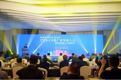 首屆東方文旅產業發展大會圓滿落幕,東方文旅產業聯盟正式成立